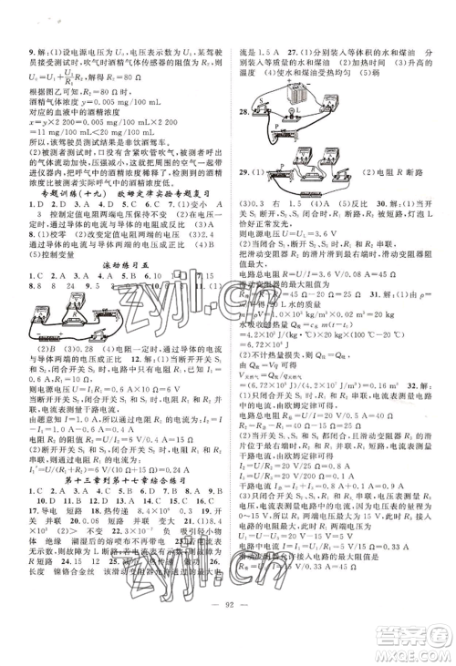 长江少年儿童出版社2022优质课堂导学案B自主作业九年级上册物理人教版参考答案 长江少年儿童出版社2022优质课堂导学案B自主作业九年级上册物理人教版参考答案