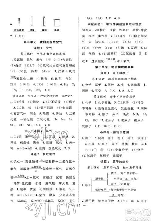 长江少年儿童出版社2022优质课堂导学案B自主作业九年级上册化学人教版参考答案