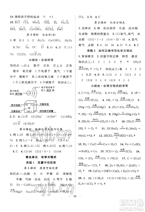 长江少年儿童出版社2022优质课堂导学案B自主作业九年级上册化学人教版参考答案