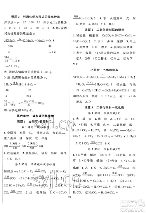 长江少年儿童出版社2022优质课堂导学案B自主作业九年级上册化学人教版参考答案