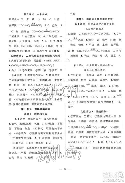 长江少年儿童出版社2022优质课堂导学案B自主作业九年级上册化学人教版参考答案