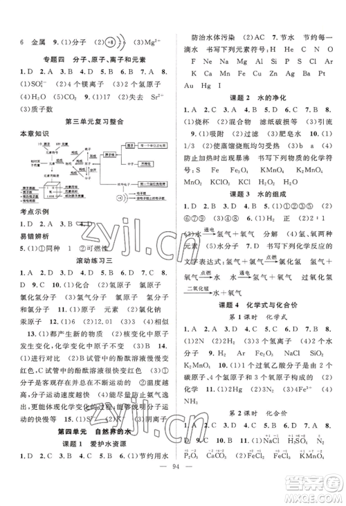 长江少年儿童出版社2022优质课堂导学案B自主作业九年级上册化学人教版参考答案