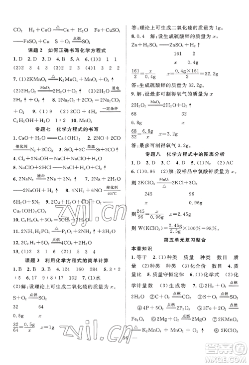 长江少年儿童出版社2022优质课堂导学案B自主作业九年级上册化学人教版参考答案