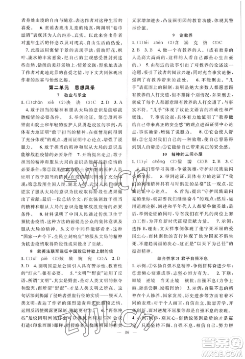 长江少年儿童出版社2022优质课堂导学案B自主作业九年级上册语文人教版参考答案