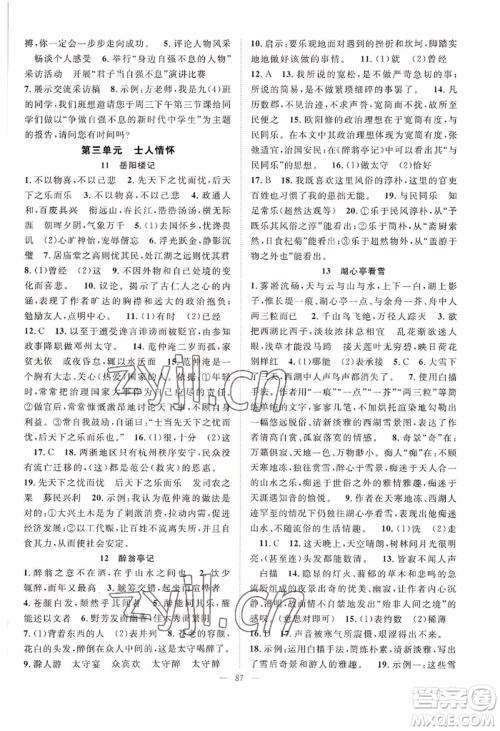 长江少年儿童出版社2022优质课堂导学案B自主作业九年级上册语文人教版参考答案