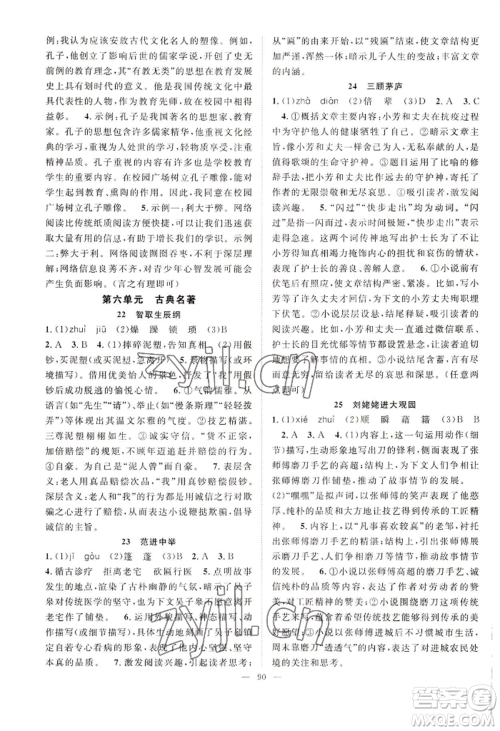 长江少年儿童出版社2022优质课堂导学案B自主作业九年级上册语文人教版参考答案