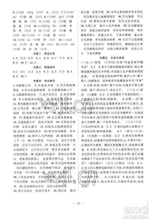 长江少年儿童出版社2022优质课堂导学案B自主作业九年级上册语文人教版参考答案