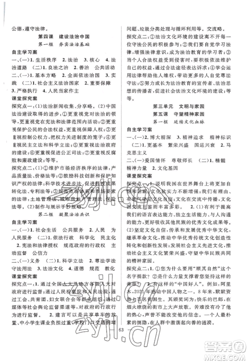 长江少年儿童出版社2022优质课堂导学案B自主作业九年级道德与法治(1)人教版参考答案