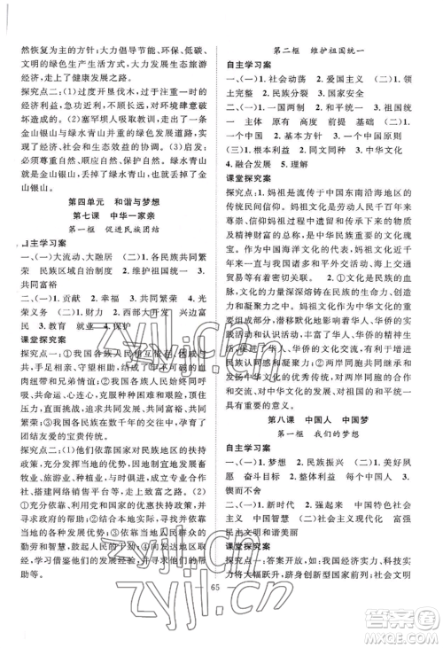 长江少年儿童出版社2022优质课堂导学案B自主作业九年级道德与法治(1)人教版参考答案