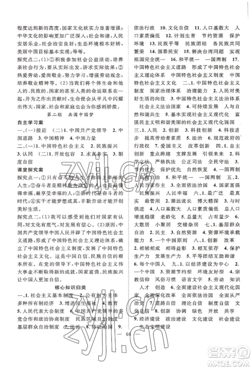 长江少年儿童出版社2022优质课堂导学案B自主作业九年级道德与法治(1)人教版参考答案