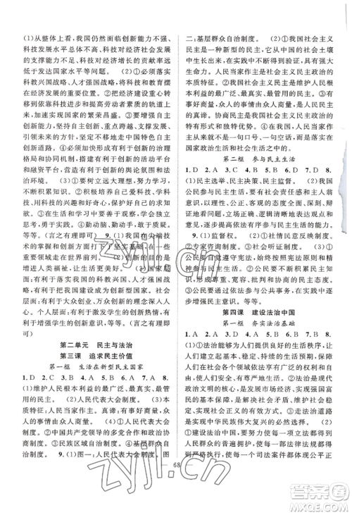 长江少年儿童出版社2022优质课堂导学案B自主作业九年级道德与法治(1)人教版参考答案