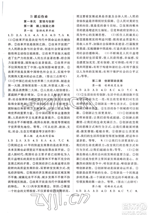 长江少年儿童出版社2022优质课堂导学案B自主作业九年级道德与法治(1)人教版参考答案