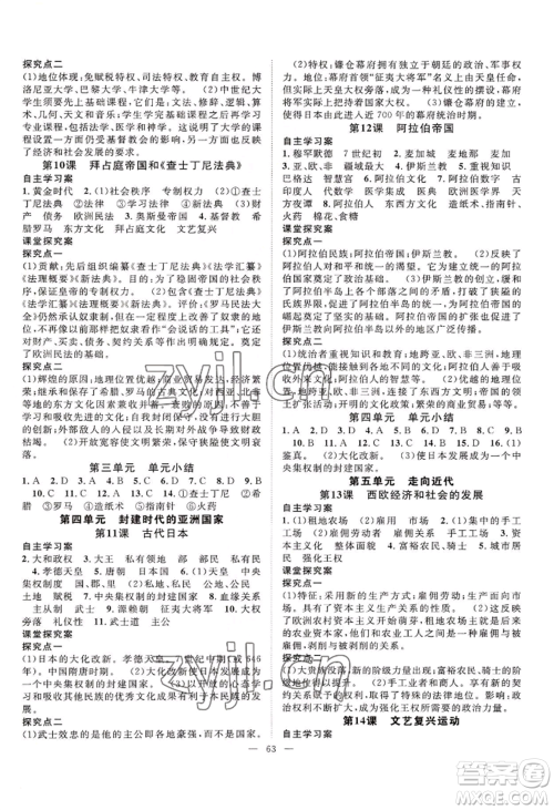 长江少年儿童出版社2022优质课堂导学案B自主作业九年级历史(1)人教版参考答案