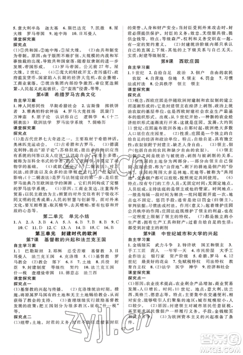 长江少年儿童出版社2022优质课堂导学案B自主作业九年级历史(1)人教版参考答案 长江少年儿童出版社2022优质课堂导学案B自主作业九年级历史(1)人教版参考答案