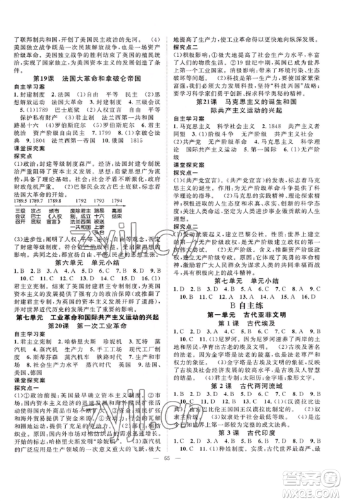 长江少年儿童出版社2022优质课堂导学案B自主作业九年级历史(1)人教版参考答案 长江少年儿童出版社2022优质课堂导学案B自主作业九年级历史(1)人教版参考答案