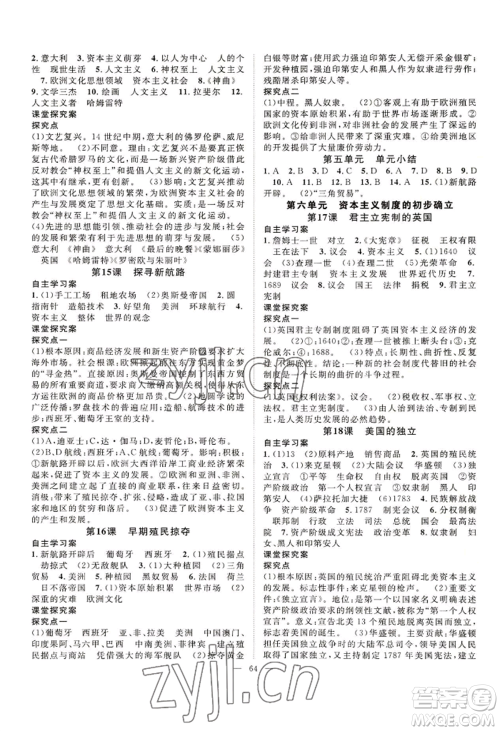 长江少年儿童出版社2022优质课堂导学案B自主作业九年级历史(1)人教版参考答案 长江少年儿童出版社2022优质课堂导学案B自主作业九年级历史(1)人教版参考答案