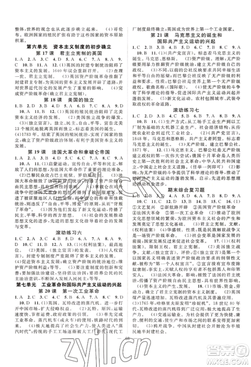 长江少年儿童出版社2022优质课堂导学案B自主作业九年级历史(1)人教版参考答案 长江少年儿童出版社2022优质课堂导学案B自主作业九年级历史(1)人教版参考答案