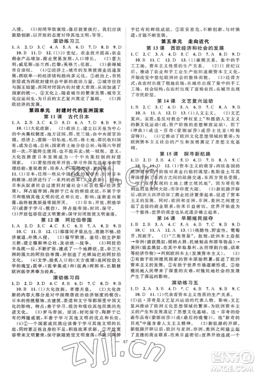 长江少年儿童出版社2022优质课堂导学案B自主作业九年级历史(1)人教版参考答案 长江少年儿童出版社2022优质课堂导学案B自主作业九年级历史(1)人教版参考答案