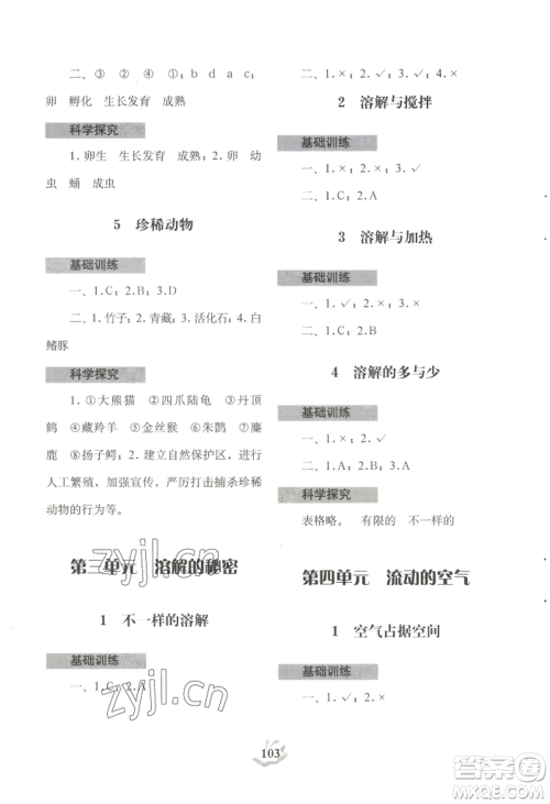 大象出版社2022科学探究与训练三年级上册通用版参考答案