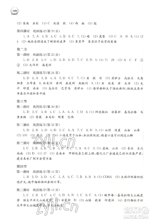 上海科学技术出版社2022探究与训练七年级上册地理通用版参考答案