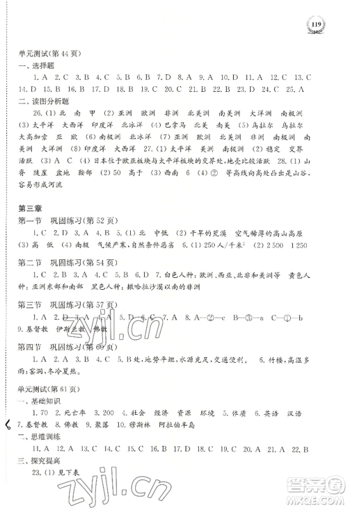 上海科学技术出版社2022探究与训练七年级上册地理通用版参考答案