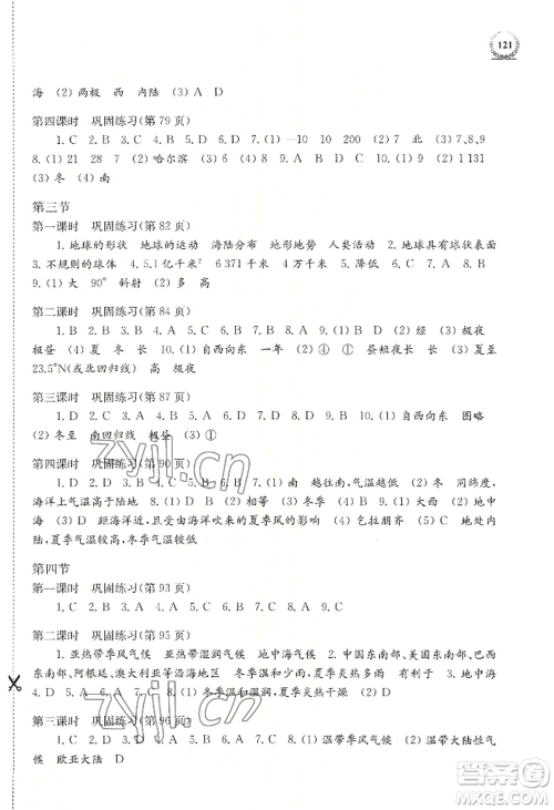 上海科学技术出版社2022探究与训练七年级上册地理通用版参考答案