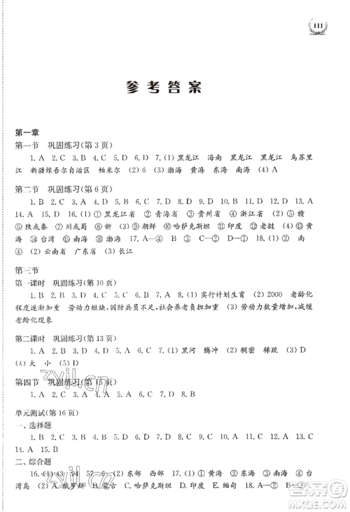 上海科学技术出版社2022探究与训练八年级上册地理通用版参考答案