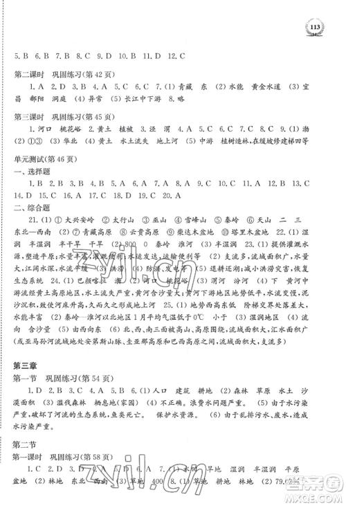 上海科学技术出版社2022探究与训练八年级上册地理通用版参考答案