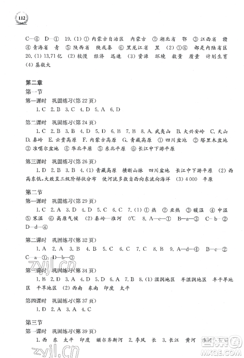 上海科学技术出版社2022探究与训练八年级上册地理通用版参考答案