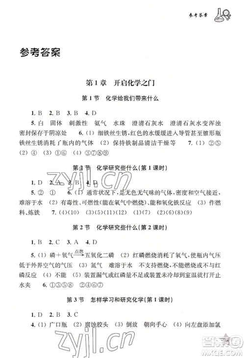 上海教育出版社2022探究与训练九年级上册化学通用版参考答案
