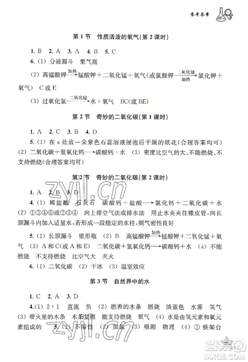 上海教育出版社2022探究与训练九年级上册化学通用版参考答案