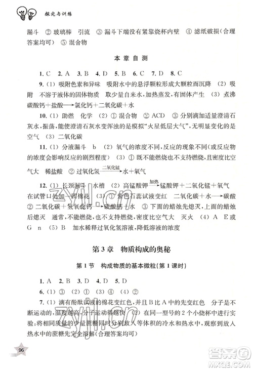 上海教育出版社2022探究与训练九年级上册化学通用版参考答案