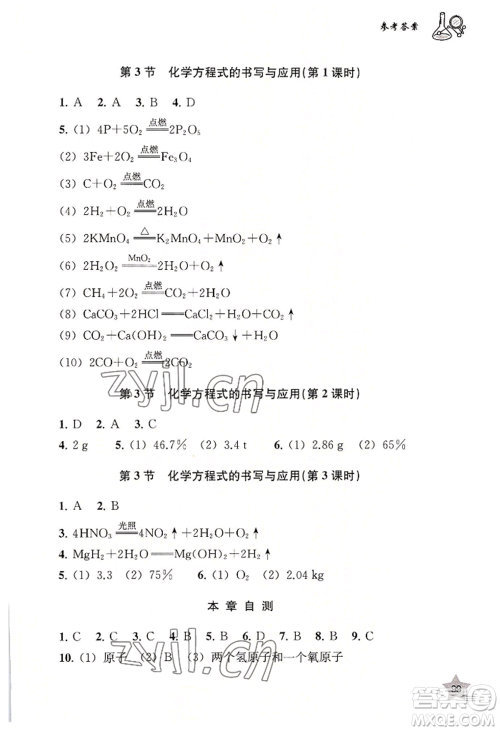 上海教育出版社2022探究与训练九年级上册化学通用版参考答案