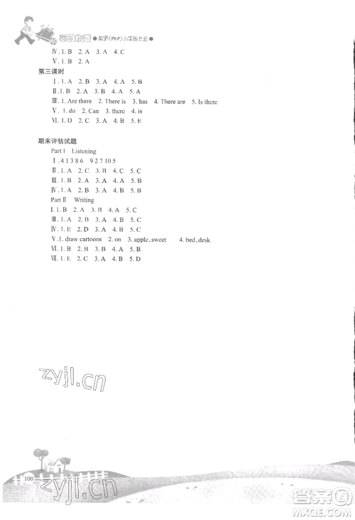 重庆出版社2022学习指要五年级上册英语人教版参考答案 重庆出版社2022学习指要五年级上册英语人教版参考答案