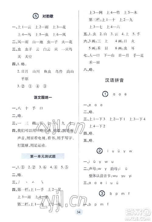 青岛出版社2022新课堂学习与探究一年级上册语文人教版参考答案