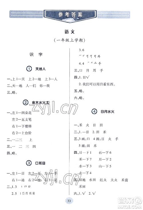 青岛出版社2022新课堂学习与探究一年级上册语文人教版参考答案