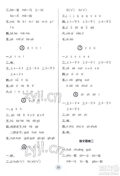 青岛出版社2022新课堂学习与探究一年级上册语文人教版参考答案