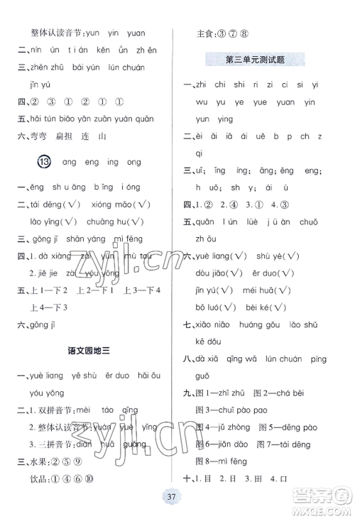 青岛出版社2022新课堂学习与探究一年级上册语文人教版参考答案