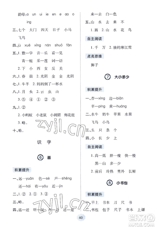 青岛出版社2022新课堂学习与探究一年级上册语文人教版参考答案