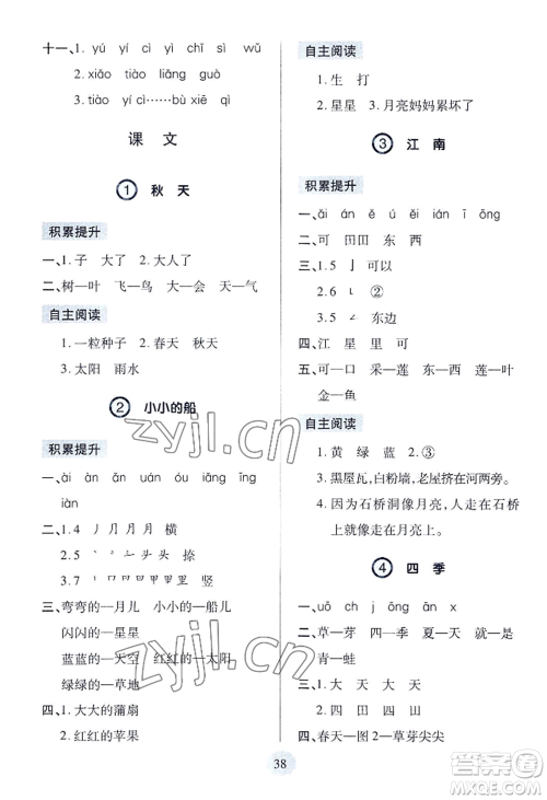 青岛出版社2022新课堂学习与探究一年级上册语文人教版参考答案