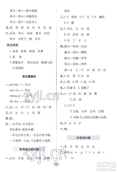 青岛出版社2022新课堂学习与探究一年级上册语文人教版参考答案