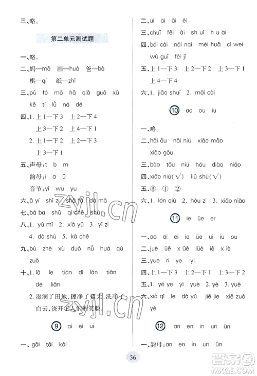 青岛出版社2022新课堂学习与探究一年级上册语文人教版参考答案