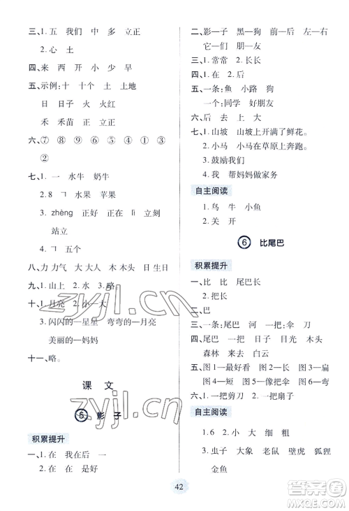 青岛出版社2022新课堂学习与探究一年级上册语文人教版参考答案