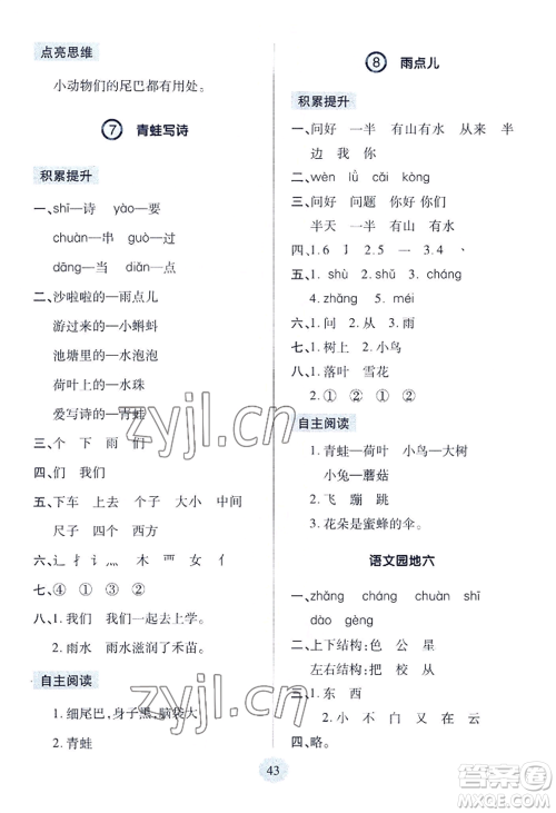 青岛出版社2022新课堂学习与探究一年级上册语文人教版参考答案