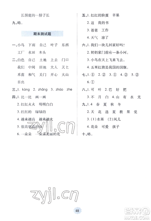 青岛出版社2022新课堂学习与探究一年级上册语文人教版参考答案 青岛出版社2022新课堂学习与探究一年级上册语文人教版参考答案