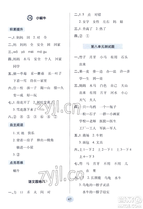 青岛出版社2022新课堂学习与探究一年级上册语文人教版参考答案