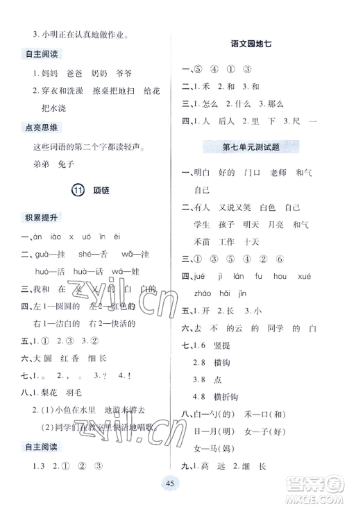 青岛出版社2022新课堂学习与探究一年级上册语文人教版参考答案