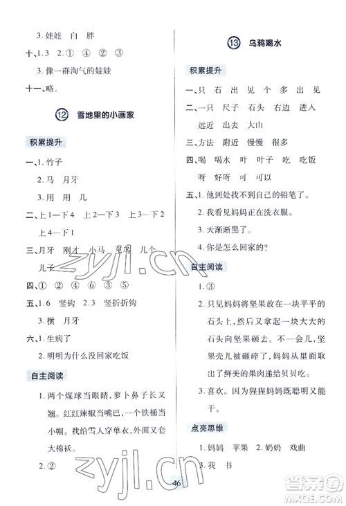 青岛出版社2022新课堂学习与探究一年级上册语文人教版参考答案