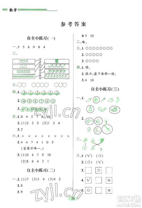 青岛出版社2022新课堂学习与探究一年级上册数学人教版参考答案 青岛出版社2022新课堂学习与探究一年级上册数学人教版参考答案