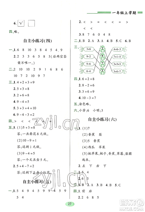 青岛出版社2022新课堂学习与探究一年级上册数学人教版参考答案